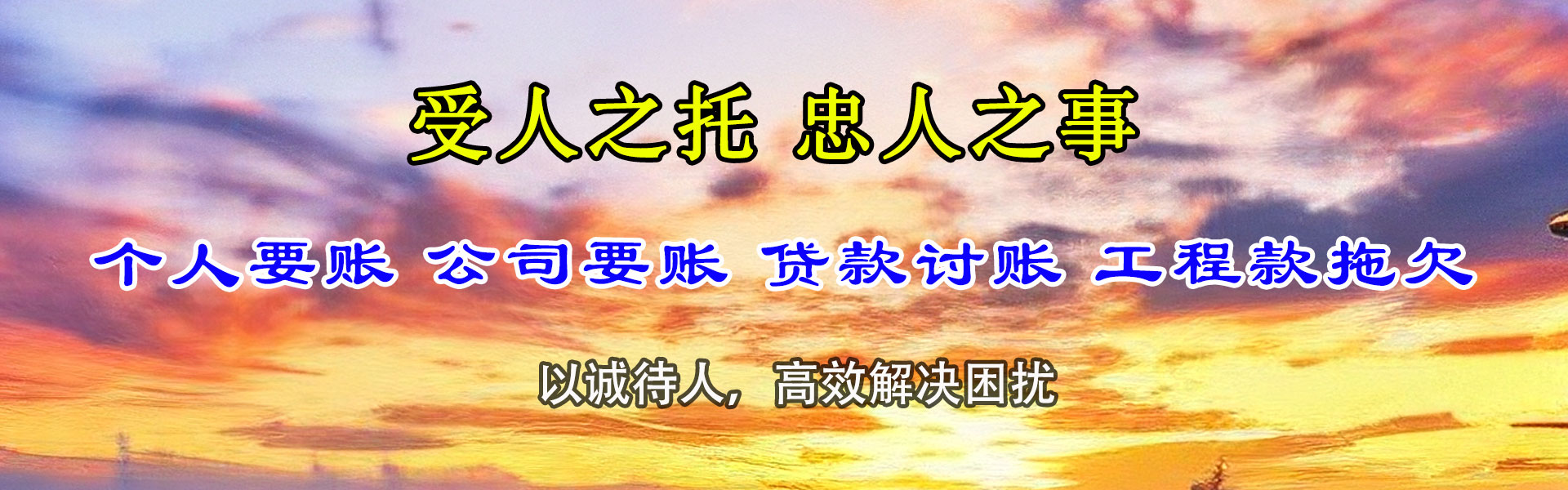 海丰收账公司